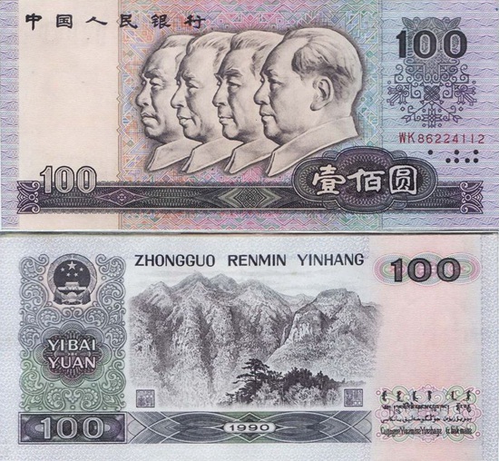 1990年100元人民币价格