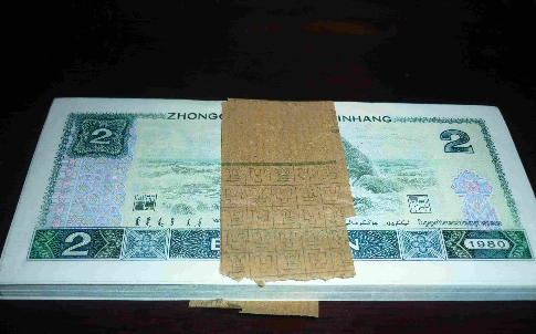 1980版2元人民币