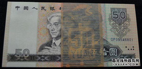 第四套1980版50元人民币（整刀）