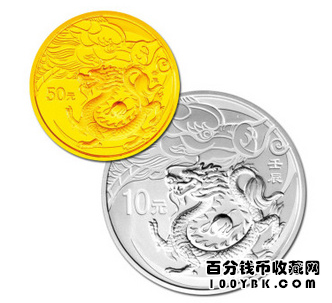 2012龙年金银纪念币