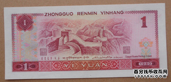 1980年1元纸币天蓝冠