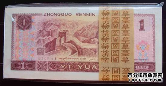 第四套人民币1990年1元