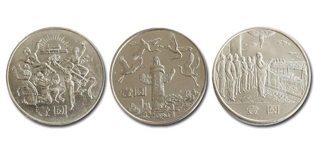中华人民共和国建国35周年纪念币,价格,图片,最新