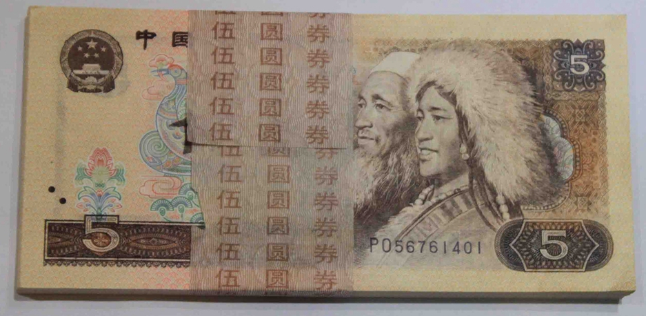 第四套人民币1980版5元（整刀）
