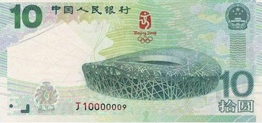 奥运钞10元