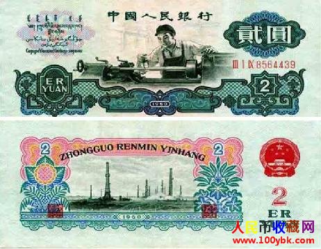 1960年2元人民币价格