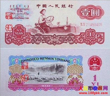 1960年1元人民币值多少钱？