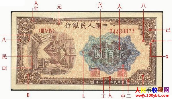 第一套人民币纸币上的暗记