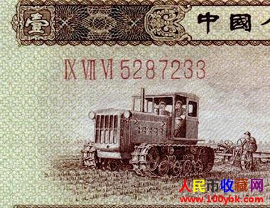 第二套人民币1角_53年版一角拖拉机,价格,图片,最新