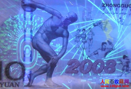 2008奥运纪念钞价格