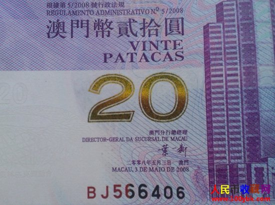 2008年澳门奥运钞20元