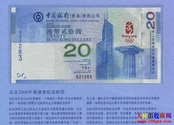 08年香港奥运钞20元