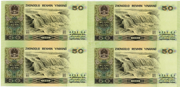 80年50元四连体钞