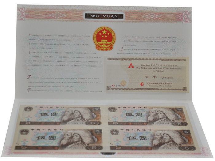 第四套人民币2/5元连体钞