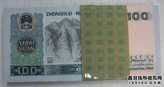 1990版100元人民币价格行情，第四套人民币收藏要趁早,图片,价格,收藏