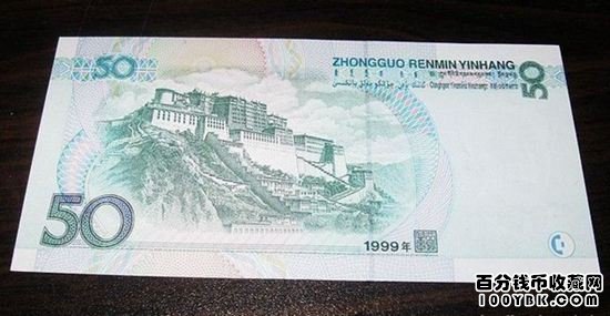 1999年50元人民币