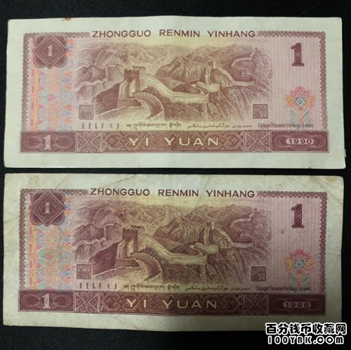 1990版一元人民币