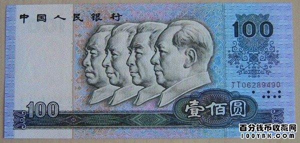 1990年100元纸币补号