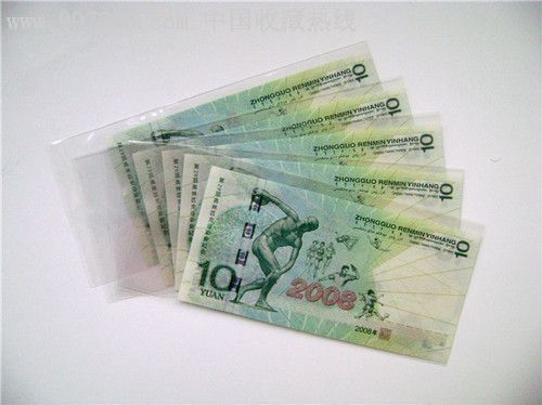 2008年奥运纪念钞10元价格