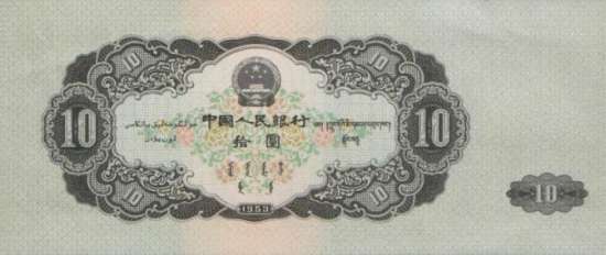 1953年10元人民币市场价格  1953年10元人民币有什么特点